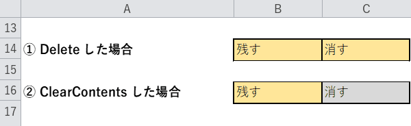 Delete と ClearContents の違い