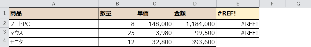 削除した列を参照すると#REF!エラーになる