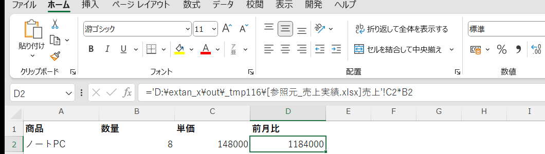 外部ブックを参照している数式