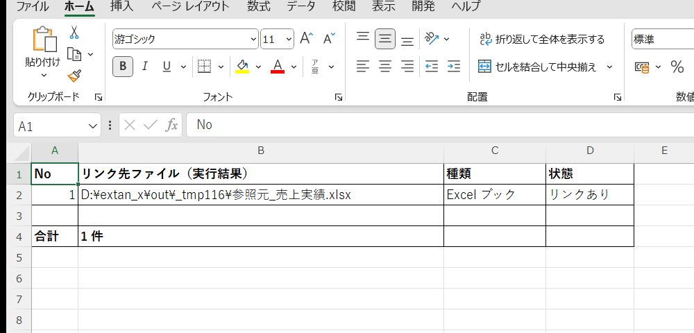 VBAで一覧化した外部リンク