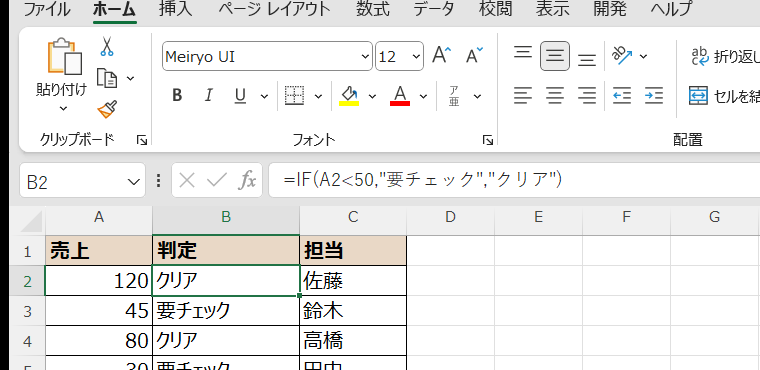 IF関数を入力した状態（数式バー）
