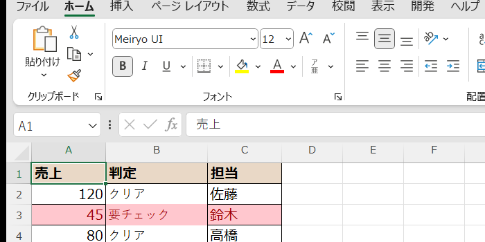 IF関数と条件付き書式で色が付いた完成形