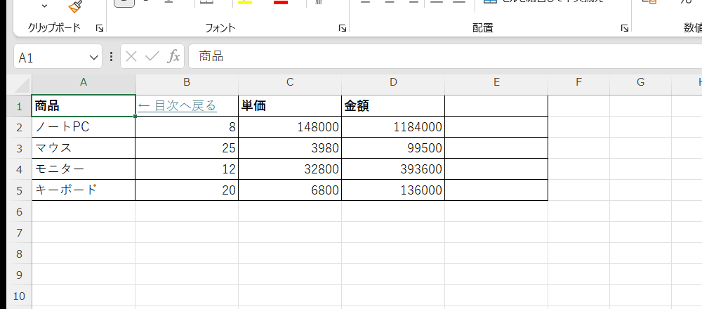 目次からシートへ移動した様子