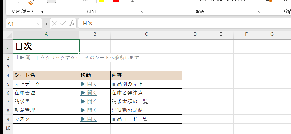 完成した目次シート
