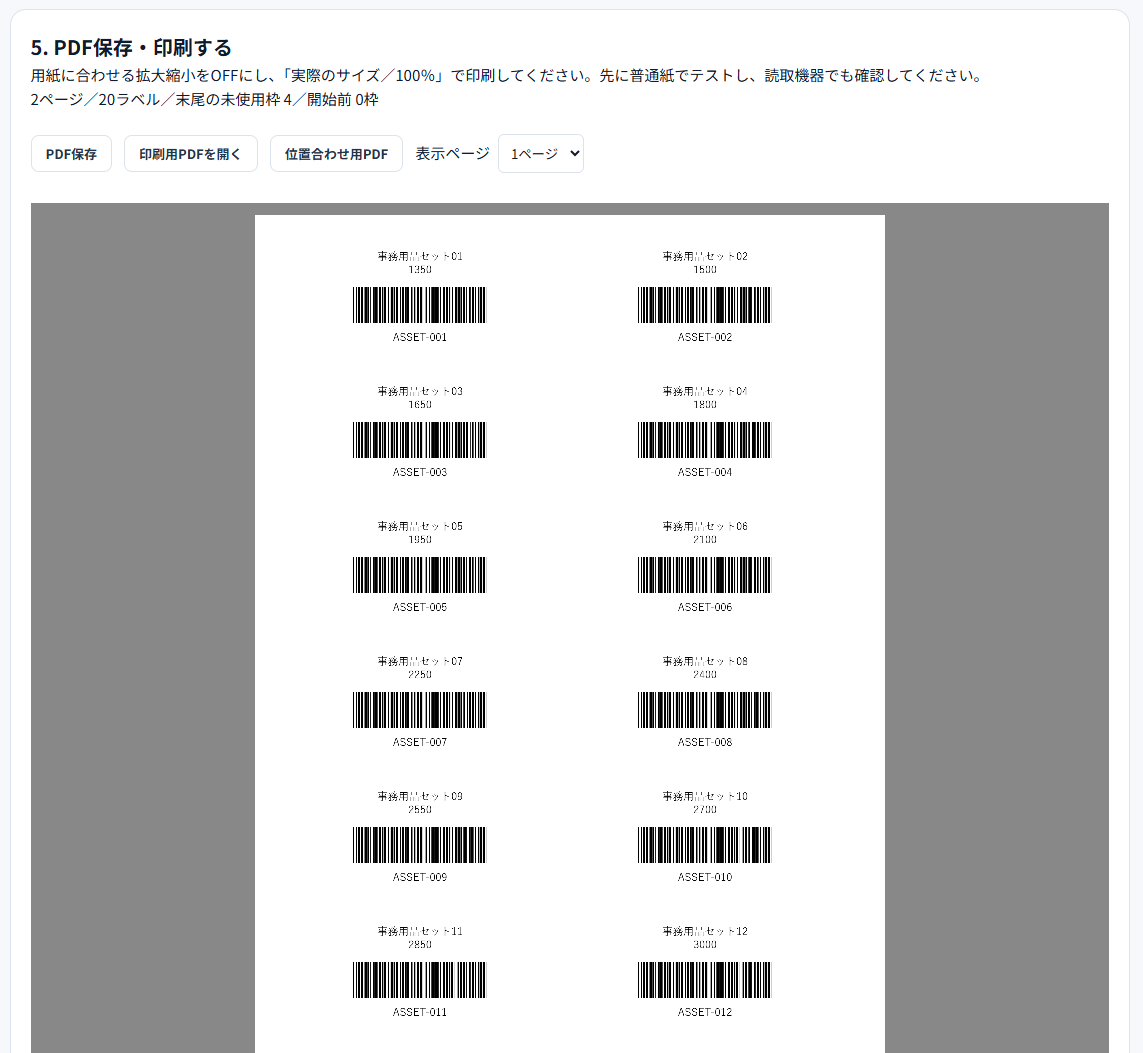 ラベルPDFのプレビュー