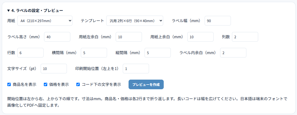 ラベルの設定（用紙サイズ・行数・列数）