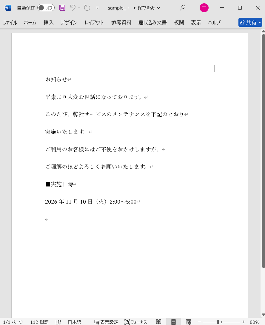 改行記号（↵）を表示した置換前の文書