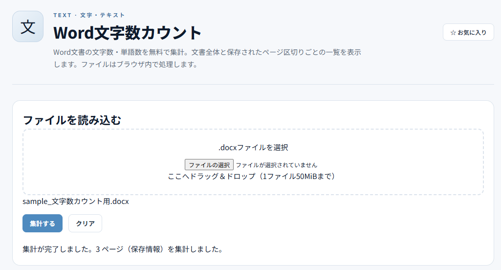 ファイルを読み込んで集計する画面