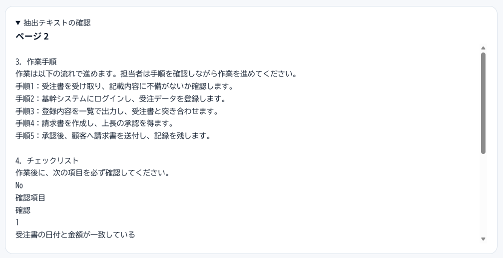 抽出テキストの確認（ページ2）