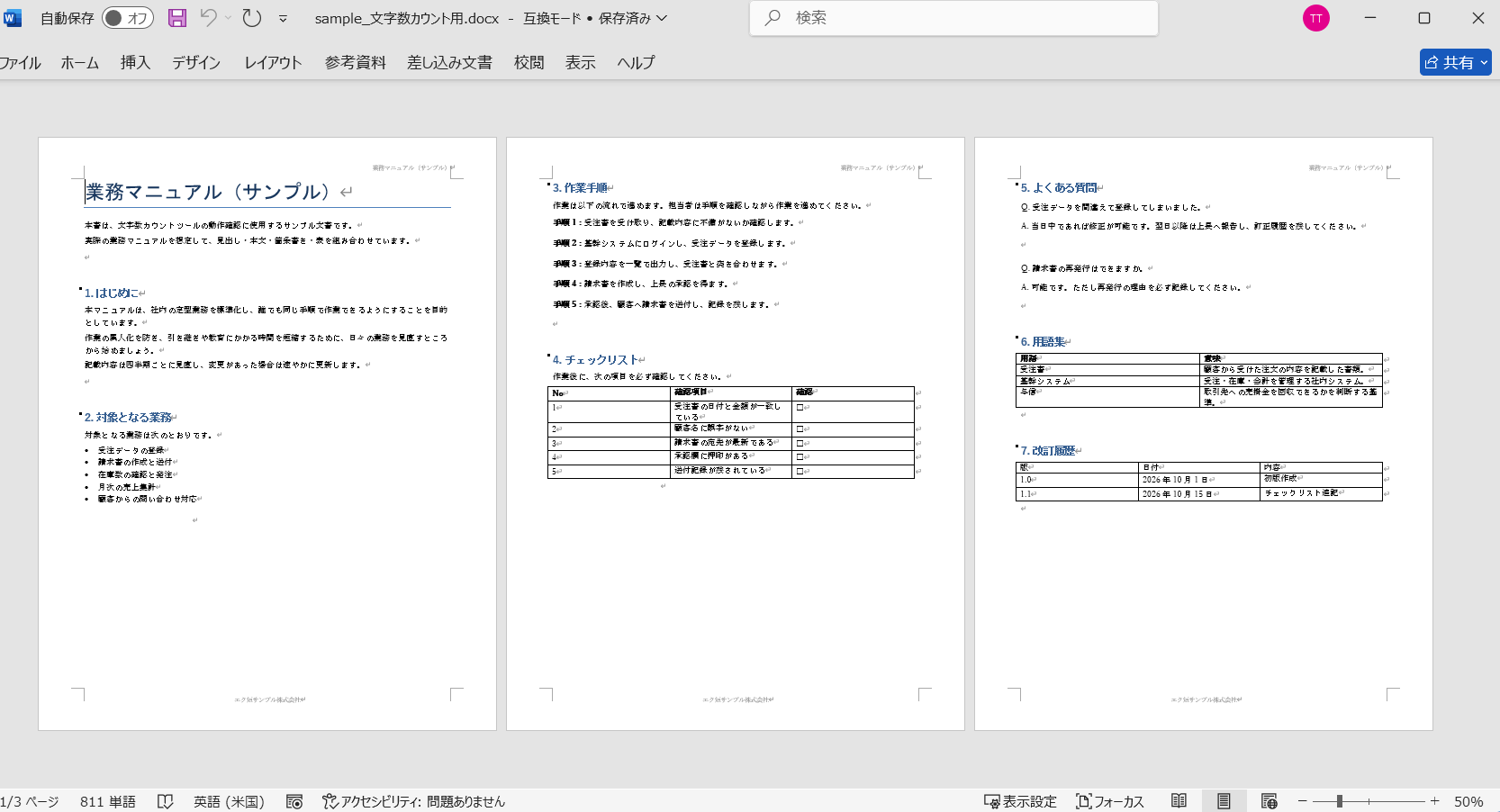 サンプルのWord文書（3ページ）