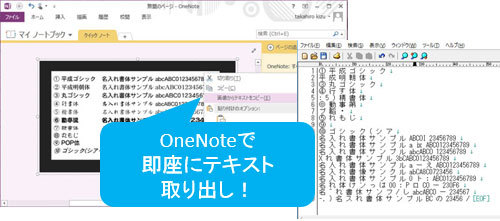 Onenote時短 画像に記載されている文字を即座にテキスト取り出し エク短 Extan Jp