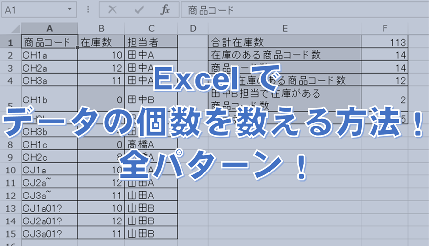 を excel 〇 の 数える 数