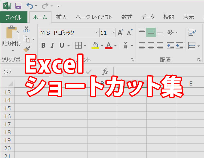 Excelセル 行 列の削除 挿入のショートカット完全網羅 エク短 Extan Jp