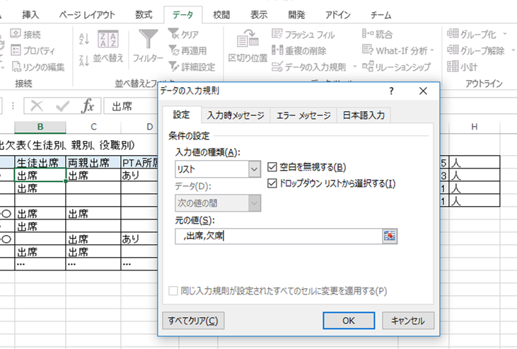 エクセルで出欠表をつくりカンタンに出席人数を数える エク短 Extan Jp