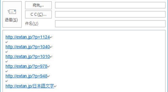 Outlook Vba メール本文中の Http から始まる文字列へハイパーリンクを一括挿入する エク短 Extan Jp