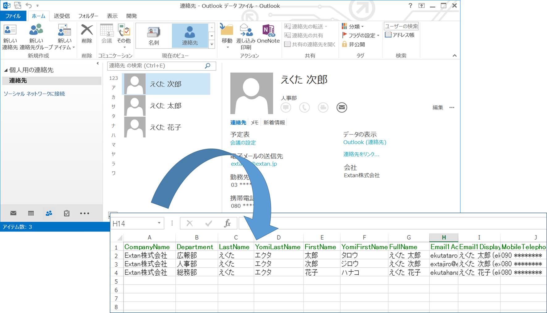 Excel Vba カンタン Outlookの連絡先をexcelワークシートへ取り込む エク短 Extan Jp