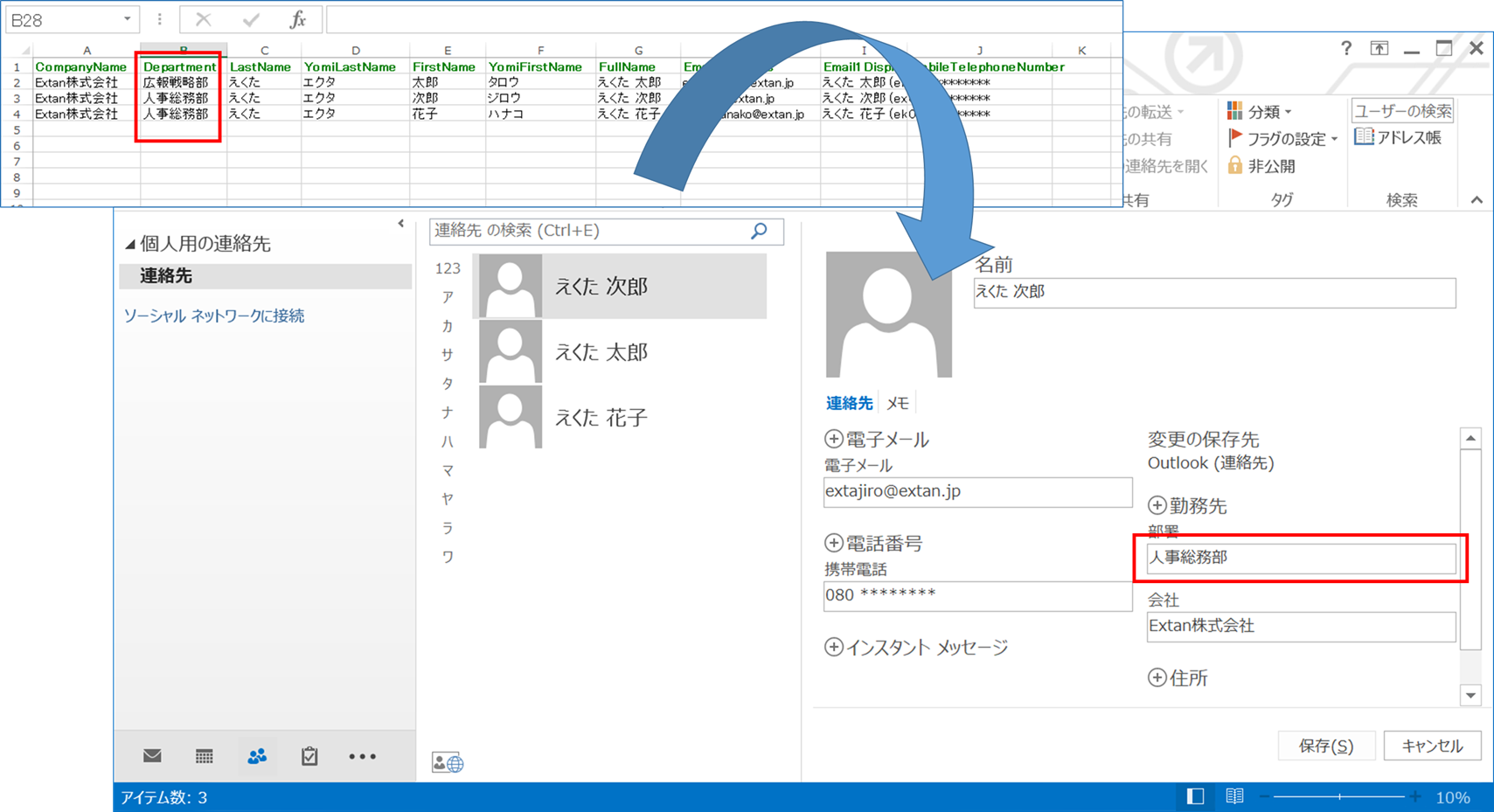 Excelにまとめた連絡先一覧を編集しoutlookの連絡先へ反映させる エク短 Extan Jp