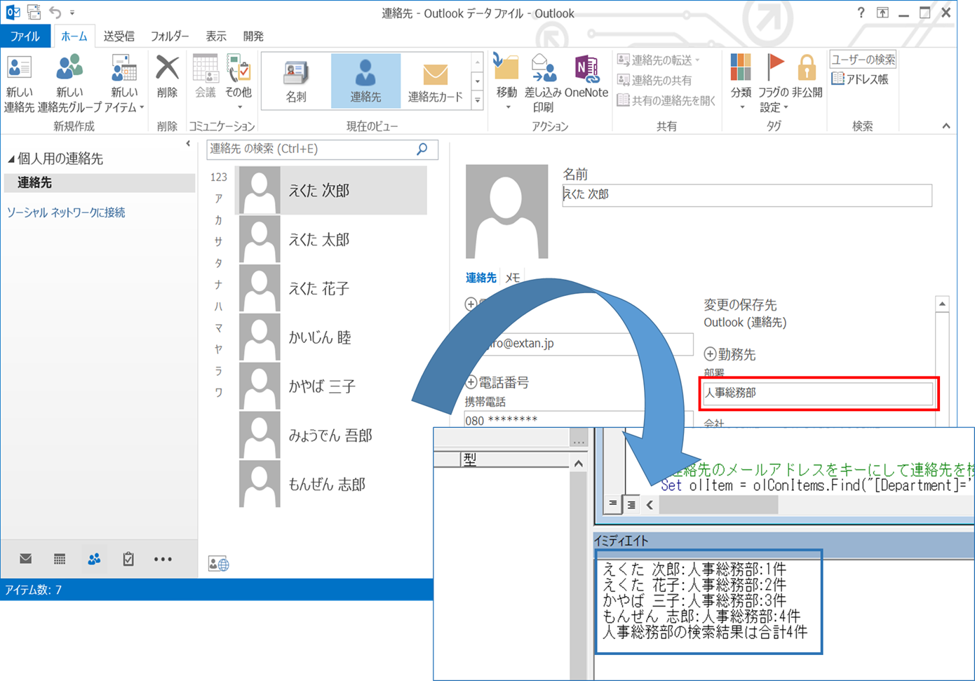 Outlook Vba Outlook連絡先をvbaのfindメソッドで検索してみよう エク短 Extan Jp