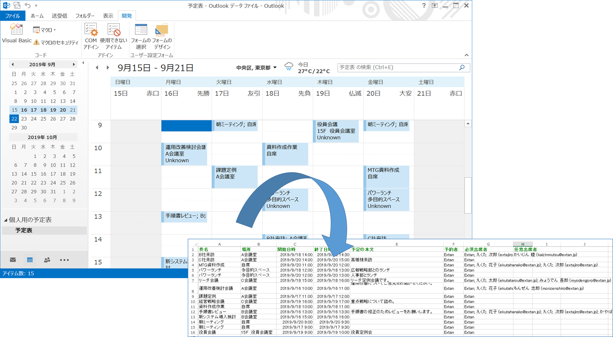 Excel Vba 一瞬でexcelワークシートへoutlookの予定表を取り込む エク短 Extan Jp