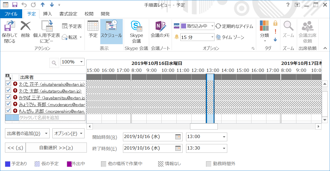 Vba 一瞬でexcelワークシートからoutlookの予定表へスケジュールを登録する エク短 Extan Jp