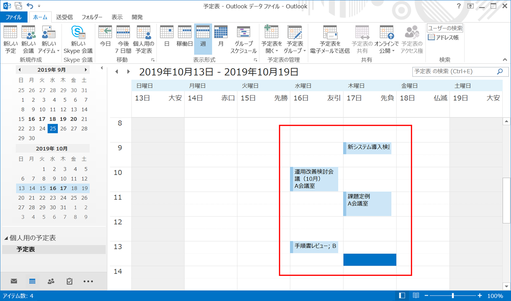 Vba 一瞬でexcelワークシートからoutlookの予定表へスケジュールを登録する エク短 Extan Jp