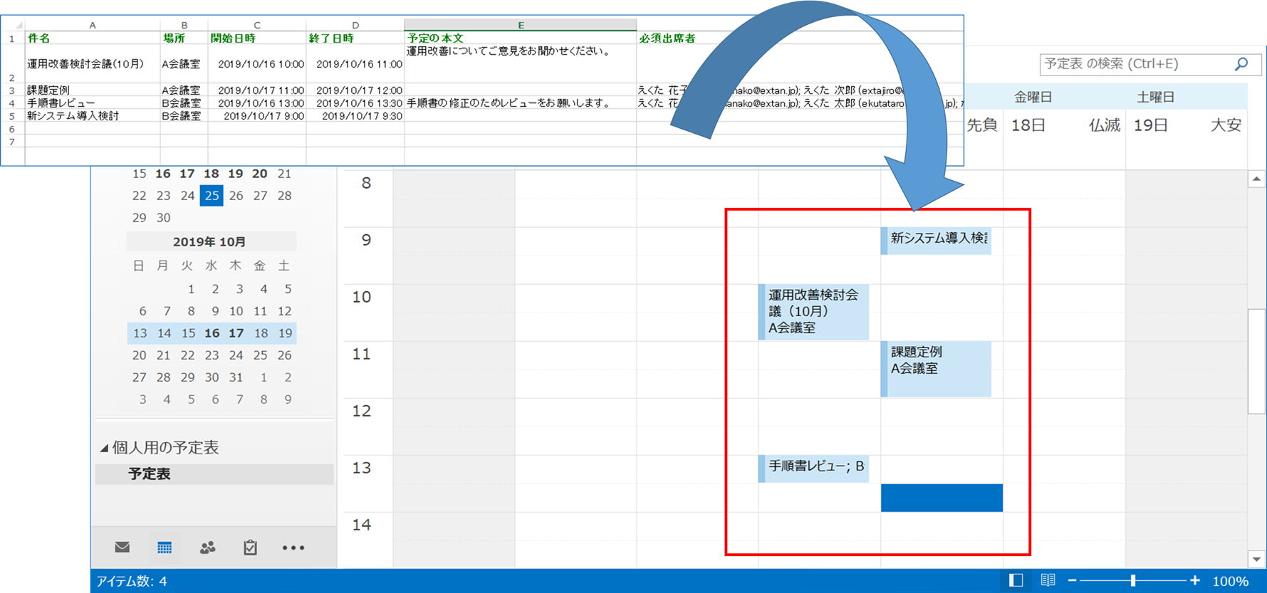 Excel Vba 一瞬でexcelワークシートからoutlookの予定表へ