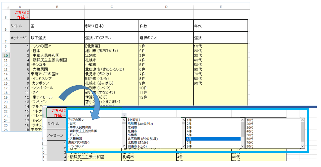 ダウン リスト ドロップ