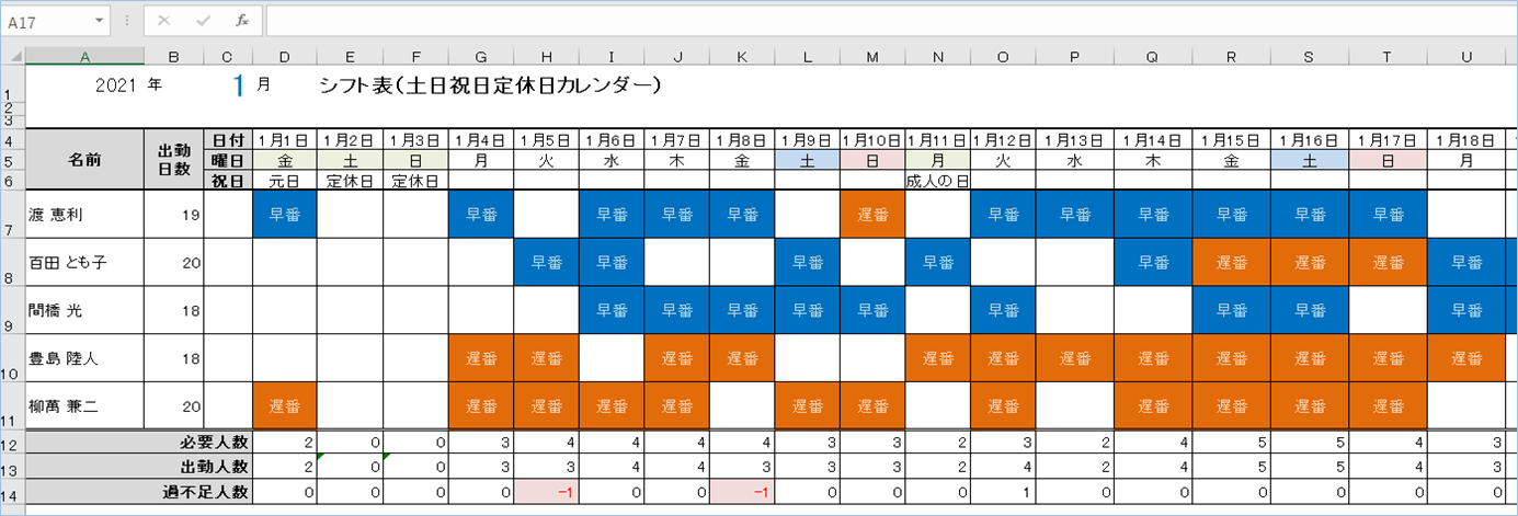 Excelで日別シフト表を自動作成する方法！土日祝日定休日カレンダー付き！