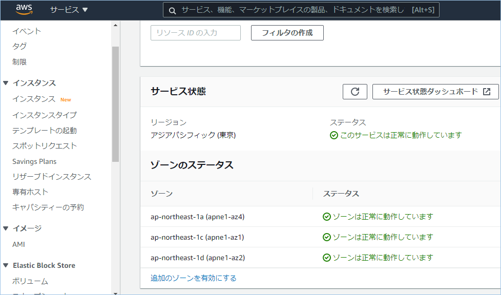 Awsの障害情報をリアルタイムに確認する方法は Service Health Dashboard Ec2 コンソール エク短 Extan Jp