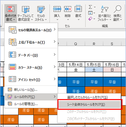 エクセルの条件付き書式を一括で削除する方法 基本 ショートカット Vba ブック全体 エク短 Extan Jp