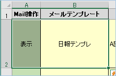 Vba 業務日報をexcelテンプレートからワンクリックで作成 メール送信する方法 エク短 Extan Jp