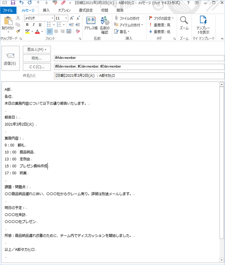 Vba 業務日報をexcelテンプレートからワンクリックで作成 メール送信する方法 エク短 Extan Jp