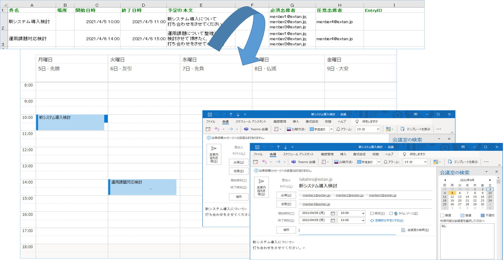 Vba Excel からoutlookの会議出席依頼を送信する方法 会議変更後の送信も対応 エク短 Extan Jp