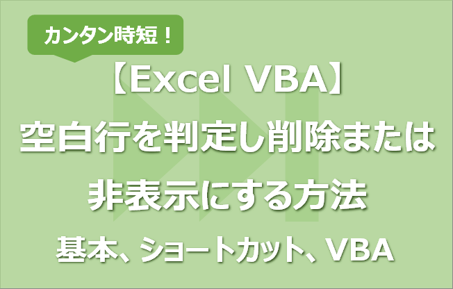 Excelで特定の文字以降を削除する方法 関数とvbaで複数一括処理も エク短 Extan Jp