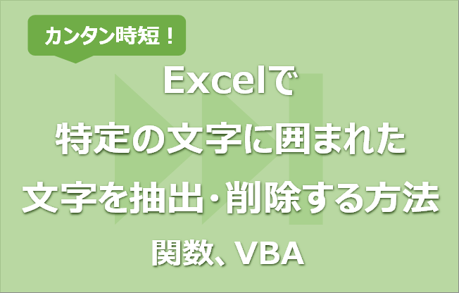 エクセル時短 メールアドレスの より前を自動で取り出す関数の組み合わせとは エクセル時短 できるネット