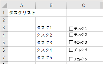 Excel でチェックボックスを作成する基本操作