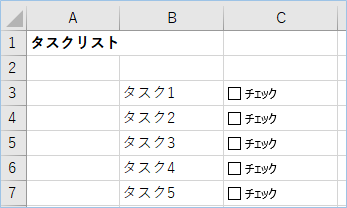 チェックボックス表示名調整完了