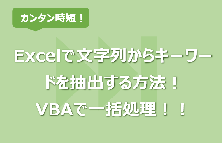 Excelで文字列からひらがなのみを抽出 削除する方法 関数他 Vbaで一括処理も エク短 Extan Jp