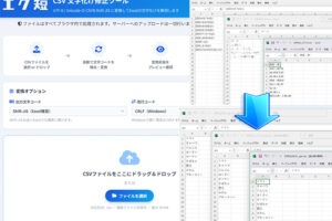 【Excel】CSV文字化け修正ツール！複数まとめて修正可！