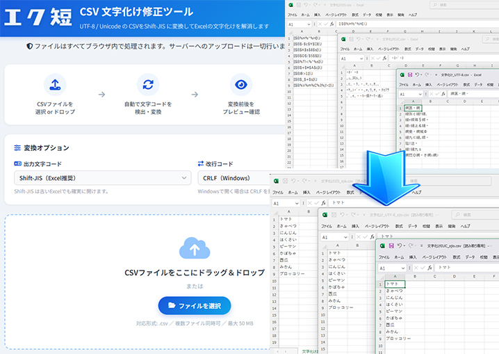 【Excel】CSV文字化け修正ツール！複数まとめて修正可！
